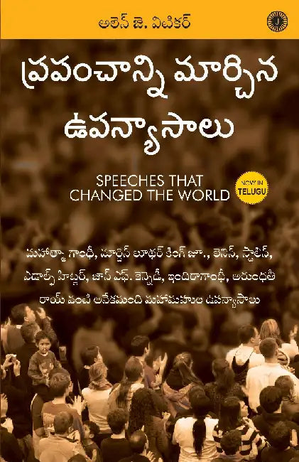 Speeches that Changed the World (Telugu) by Alan J. Whiticker