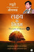 The Laws of Mission (Hindi) by Ryuho Okawa
