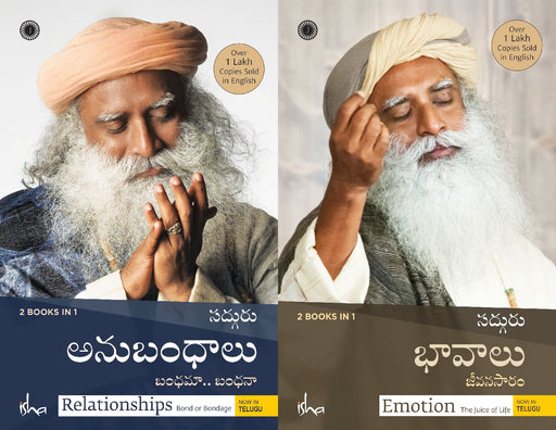 Emotion & Relationships (Telugu) (2 Books in 1) by Sadhguru