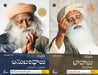 Emotion & Relationships (Telugu) (2 Books in 1) by Sadhguru