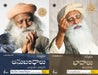 Emotion & Relationships (Telugu) (2 Books in 1) by Sadhguru