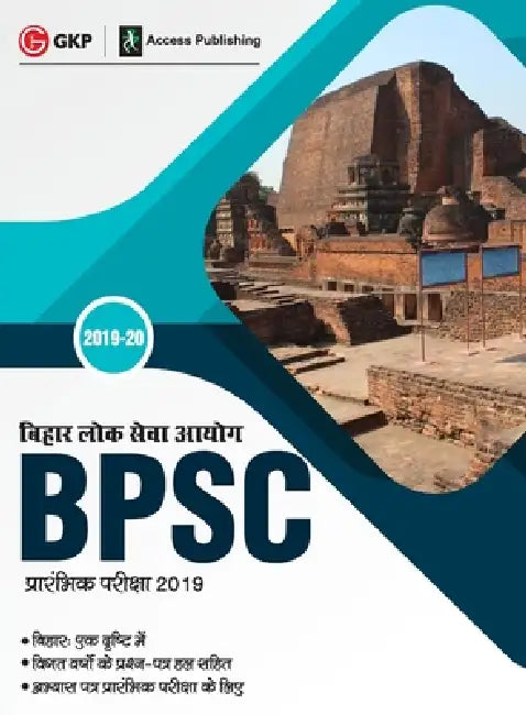 BPSC (Bihar Public Service Commission) 2019: for Preliminary Examination (Hindi) by Access