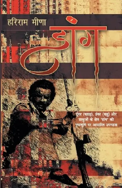 Daang by Hariram Meena