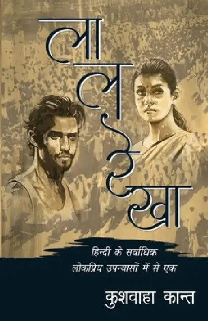 Lal Rekha by Kushwaha Kant