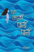 Ek Ladki Pani Pani by Ratneshwar Kumar Singh