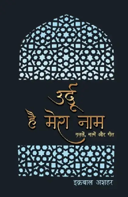 Urdu Hai Mera Naam by Iqbal Ashhar