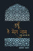 Urdu Hai Mera Naam by Iqbal Ashhar
