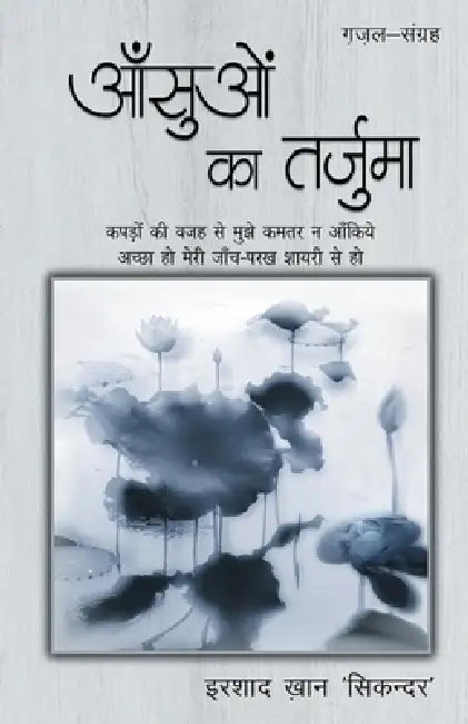 Aansuon Ka Tarjuma by Irshad Khan 'Sikandar'