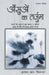 Aansuon Ka Tarjuma by Irshad Khan 'Sikandar'