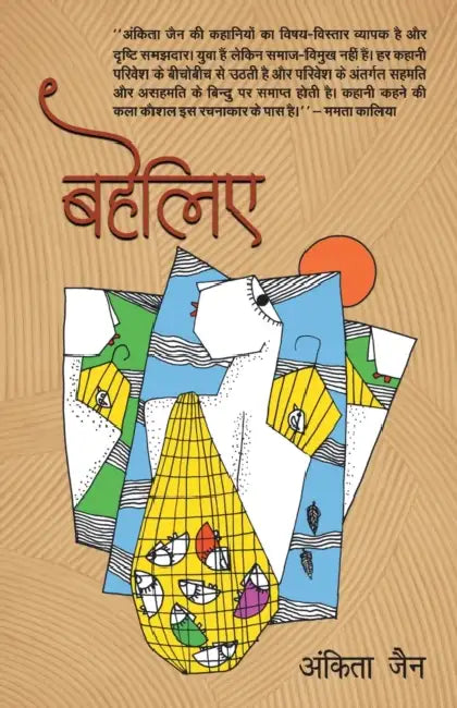 Baheliye by Ankita Jain