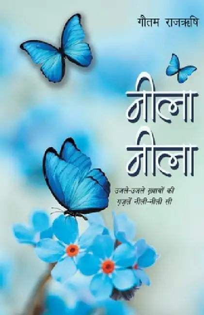 Neela Neela by Gautam Rajrishi