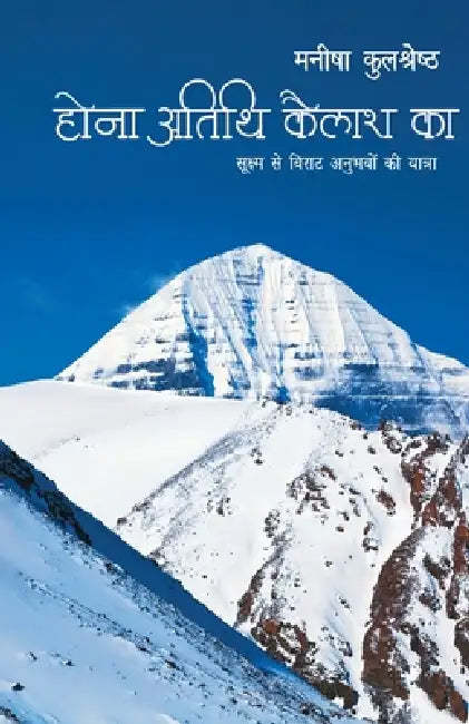 Hona Atithi Kailash Ka (Travelogue) by Manisha Kulshreshtha