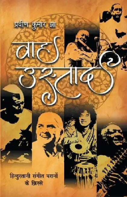 Wah Ustad by Praveen Kumar Jha