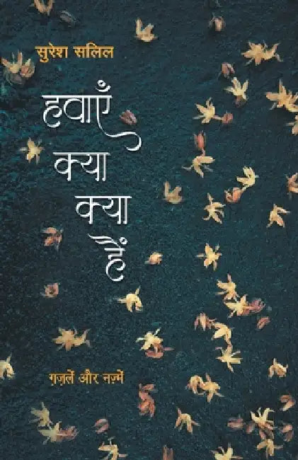 Havayein Kya Kya Hain by Suresh Salil