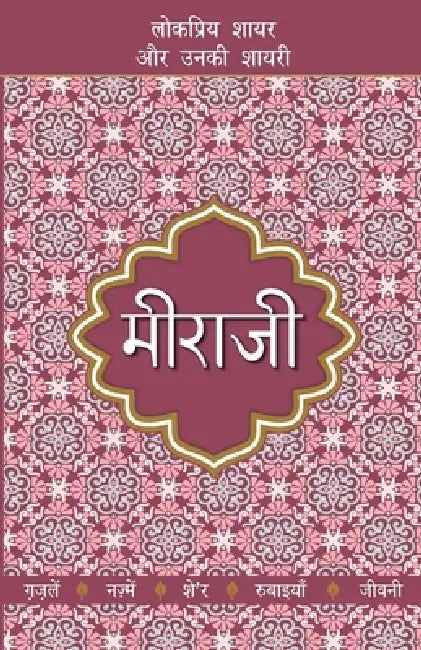 Meeraji by Suresh Salil