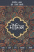 Lokpriya Shayar Aur Unki Shayari: Momin_Dharmpal Gupta by Dharampal Gupta Shalabh