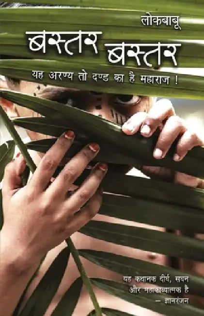 Bastar Bastar by Lokbabu