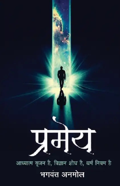 Pramey by Bhagwant Anmol