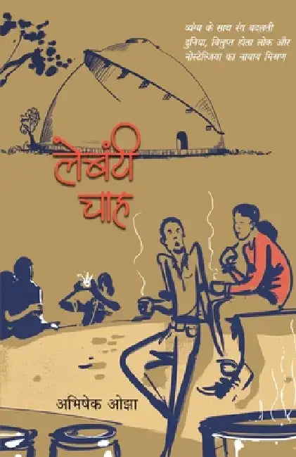 Lebanti Chah by Abhishek Ojha