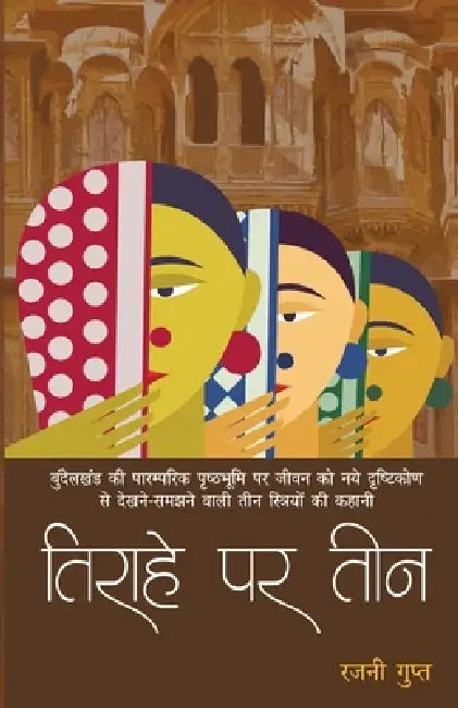 Tirahe Par Teen by Rajni Gupt