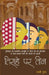 Tirahe Par Teen by Rajni Gupt