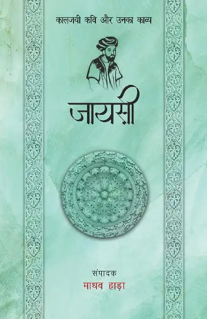 Kaaljayi Kavi Aur Unka Kavya: Jayasi by Madhav Hada
