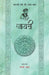 Kaaljayi Kavi Aur Unka Kavya: Jayasi by Madhav Hada
