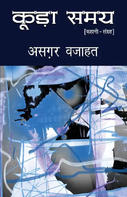 Koorha Samay by Asgar Wajahat