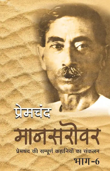 Mansarovar Part 6 by Premchand