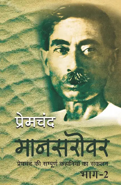 Mansarovar Part 2 by Premchand