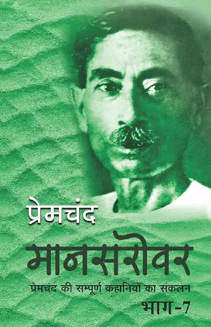 Mansarovar Part 7 by Premchand