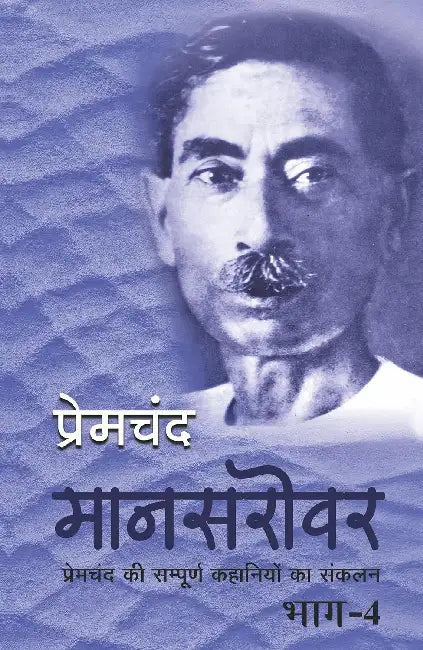 Mansarovar Part 4 by Premchand