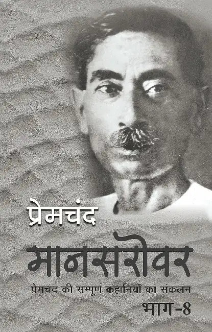 Mansarovar Part 8 by Premchand