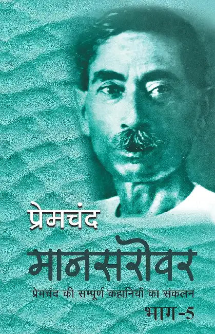 Mansarovar Part 5 by Premchand