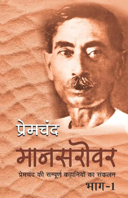 Mansarovar Part 1 by Premchand