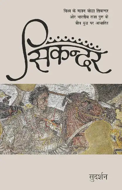Sikandar by Sudarshan