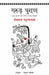 Garud Puran by Devdutt Pattanaik