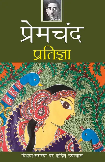 Pratigya by Premchand
