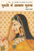 Putli Ne Akash Churaya by Madhav Hada