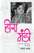 Heera Mandi by Rajendra Rajan