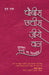Chaubis Chhattis Zero One by Era Taak