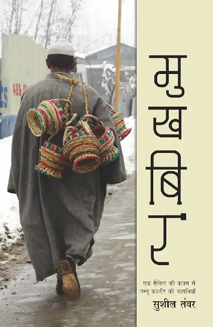 Mukhbir by Sushil Tanwar
