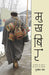 Mukhbir by Sushil Tanwar