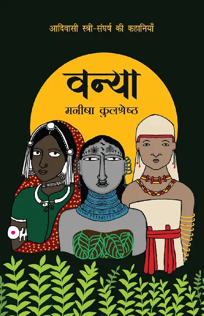Vanya (Short stories)  by Manisha Kulshreshtha