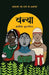 Vanya (Short stories)  by Manisha Kulshreshtha