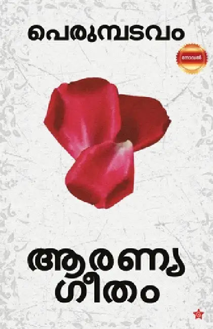 Aaranya Geetham by Perumpadavam Sreedharan