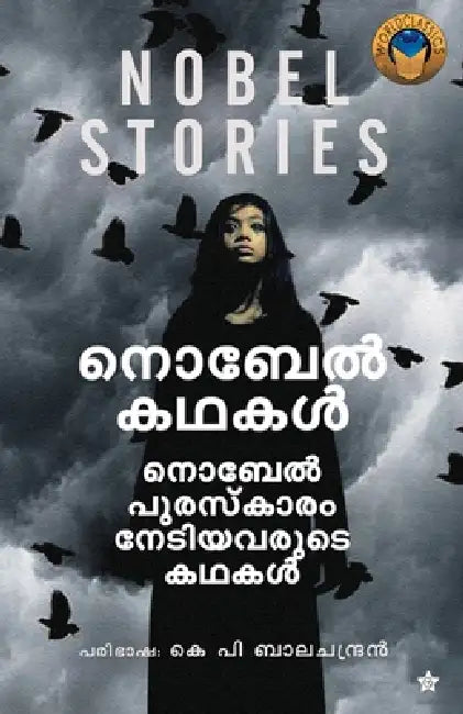 Nobel Kadhakal by K. P. Balachandran