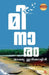 Minaram by Abu Iringattiri
