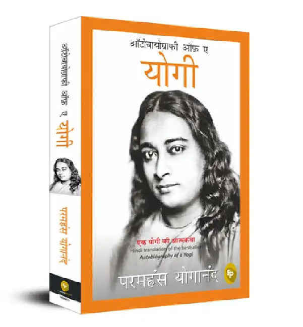 Autobiography of a Yogi by Paramahansa Yogananda