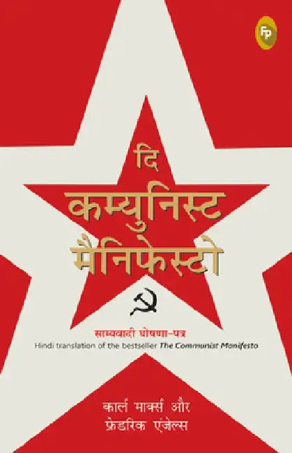 The Communist Manifesto by Karl Marx